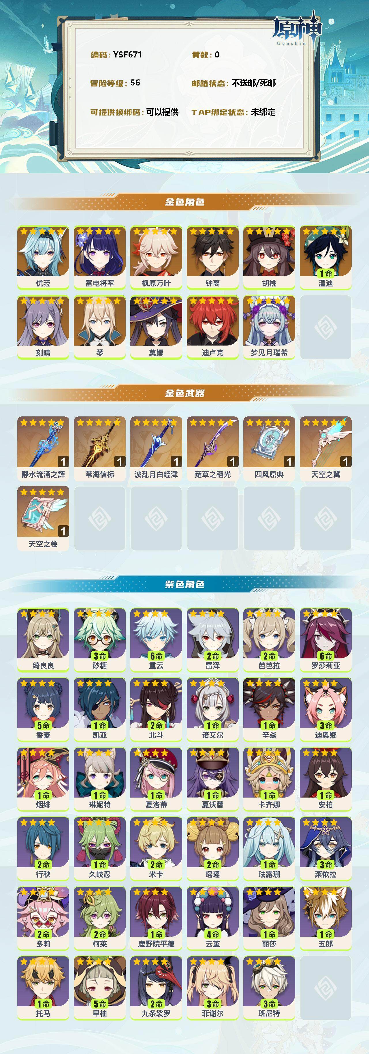 YSEY38654原神账号详情图2