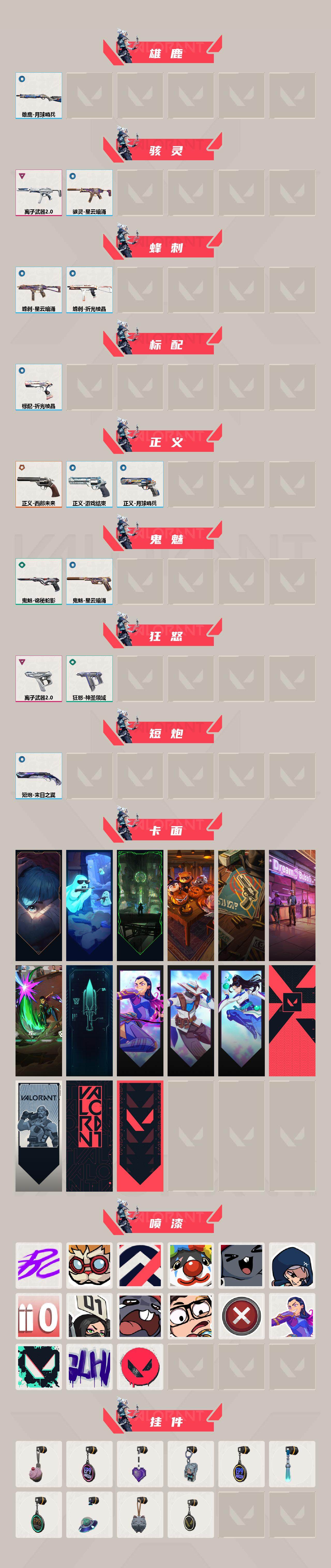 WWQEY39335无畏契约账号详情图3 WWQEY39335无畏契约账号详情图3