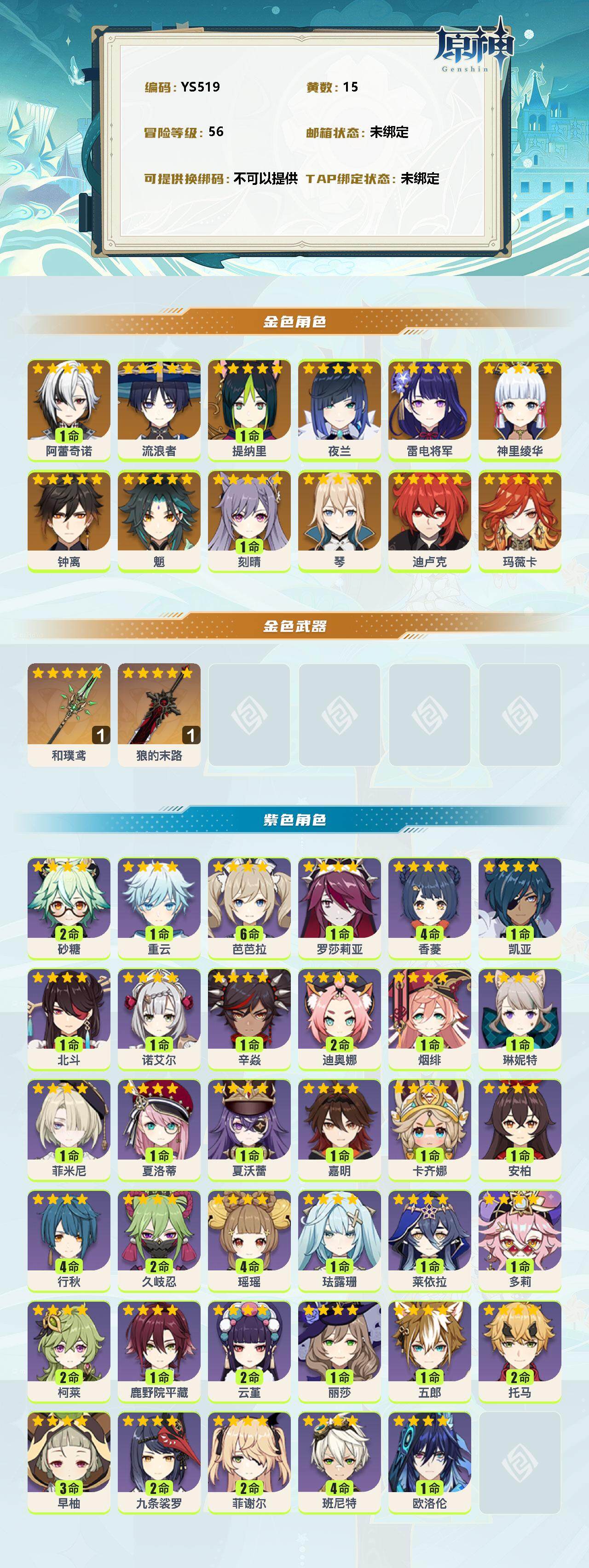 YSEY38697原神账号详情图2 YSEY38697原神账号详情图2