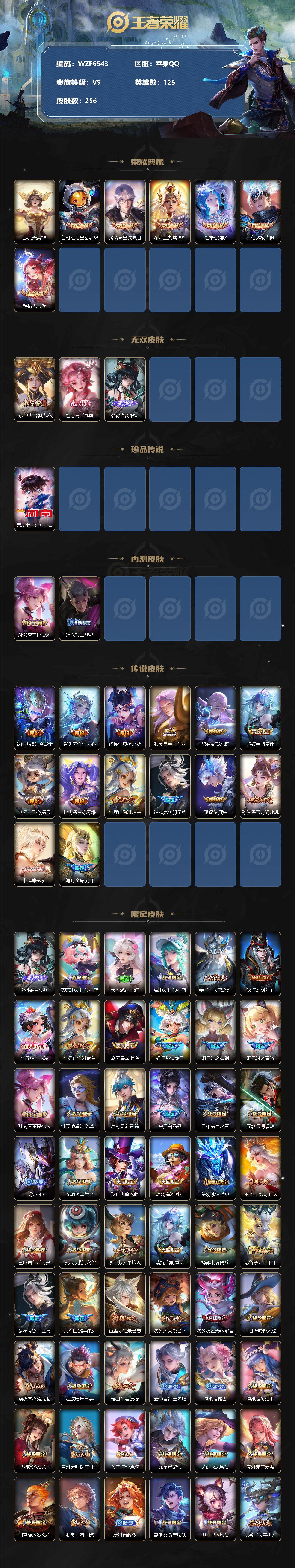 WZEY3241153王者荣耀账号详情图2