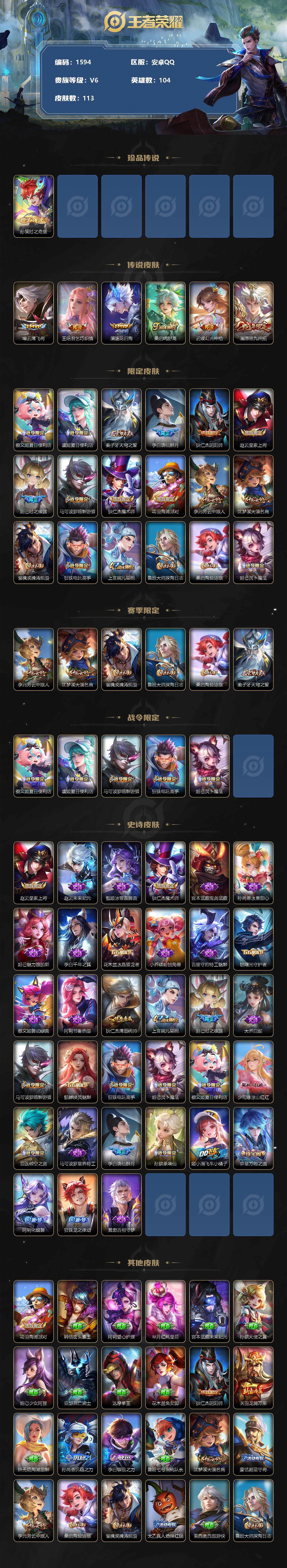 WZCMW3235511王者荣耀账号详情图3
