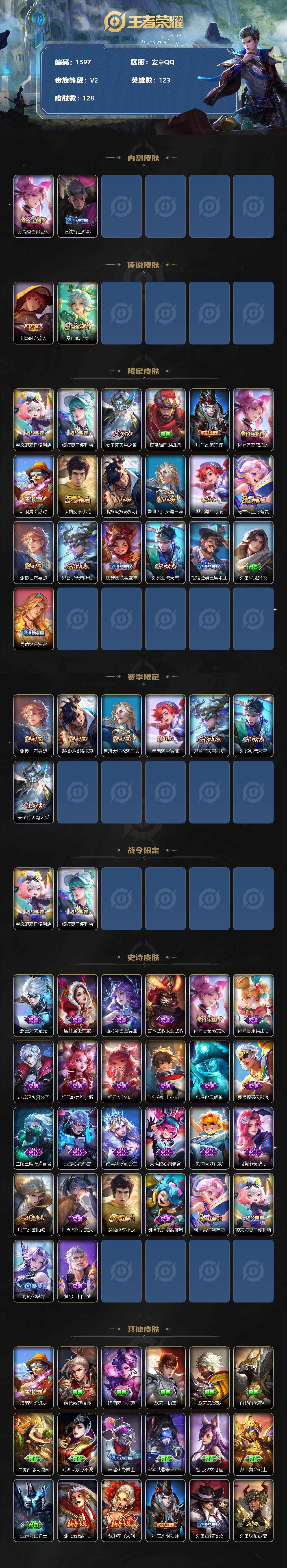 WZCMW3235512王者荣耀账号详情图3 WZCMW3235512王者荣耀账号详情图3
