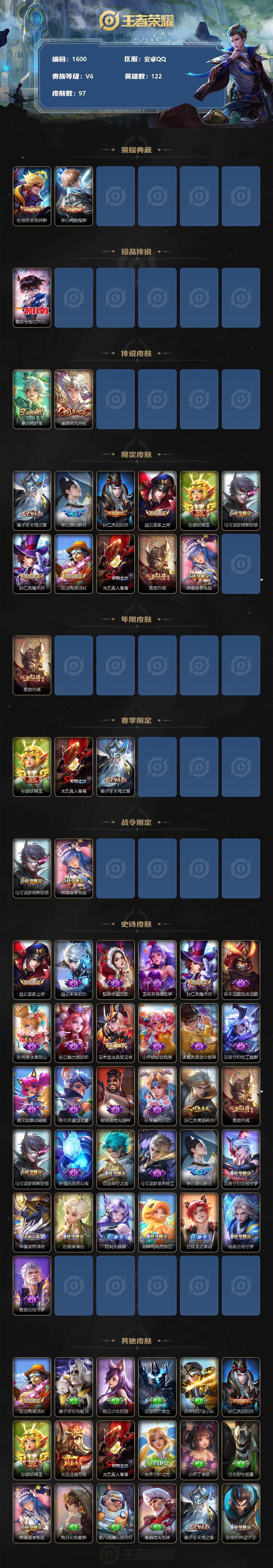 WZCMW3235513王者荣耀账号详情图3