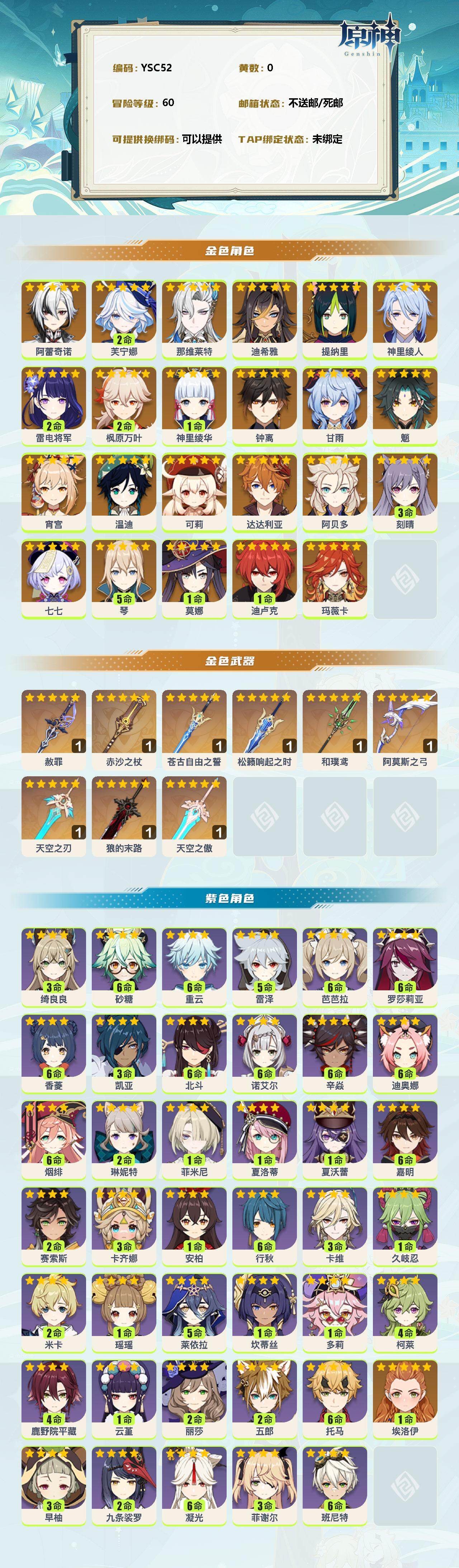 YSEY38676原神账号详情图2 YSEY38676原神账号详情图2