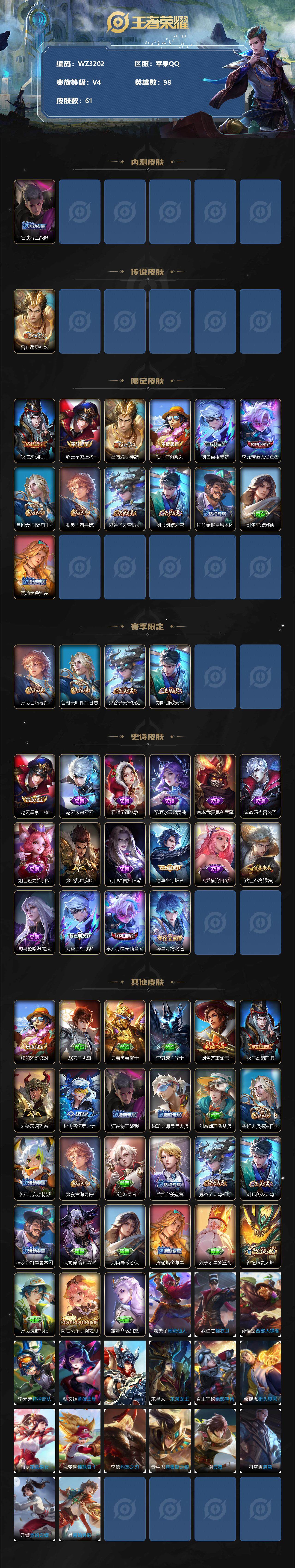 WZXS3236044王者荣耀账号详情图2