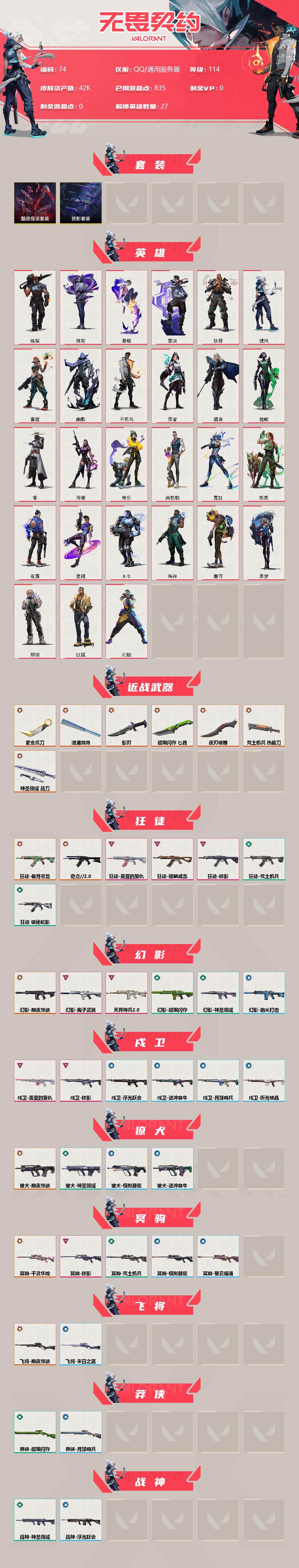WWQLX39343无畏契约账号详情图2