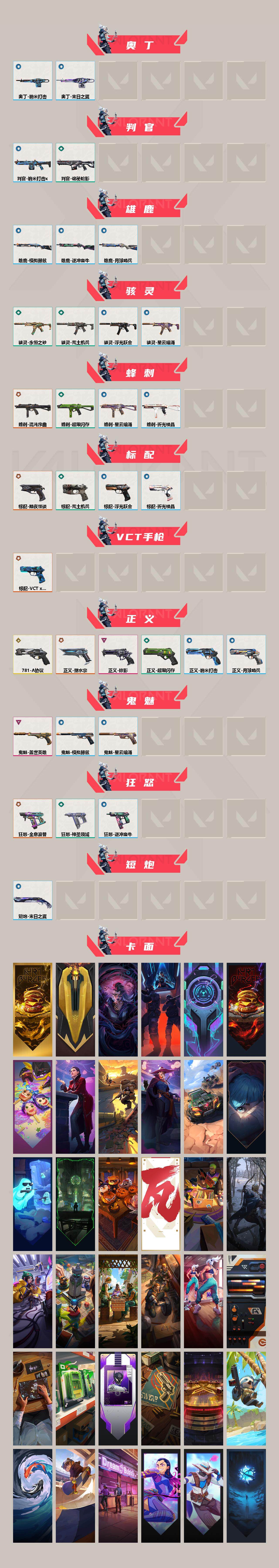 WWQLX39343无畏契约账号详情图3