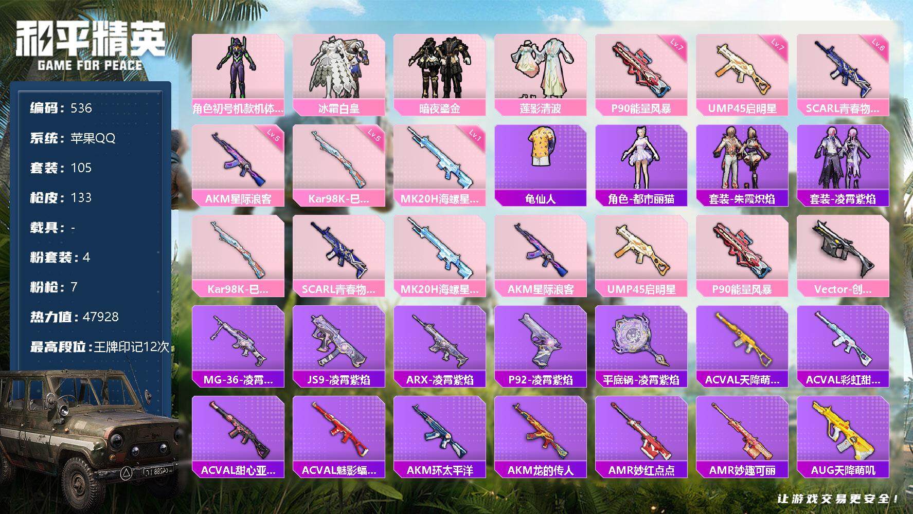 HPQM3427553和平精英账号详情图3 HPQM3427553和平精英账号详情图3