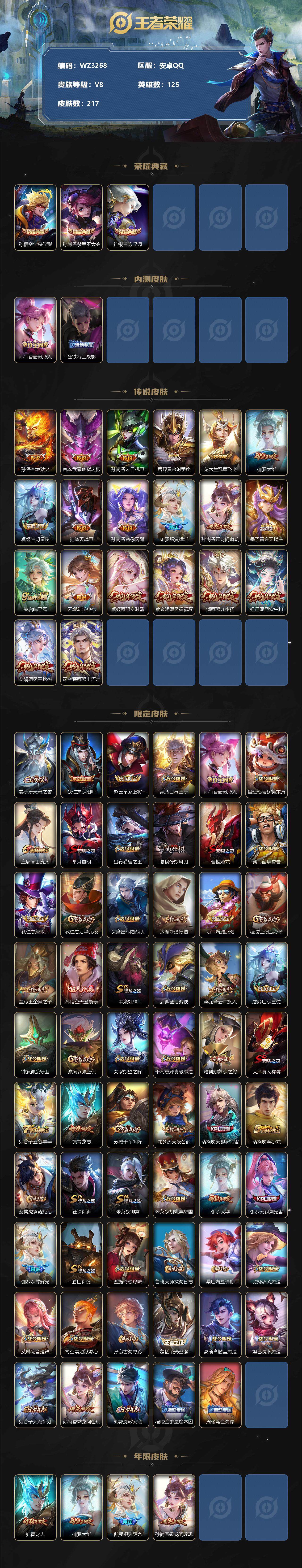 WZXS3236797王者荣耀账号详情图2