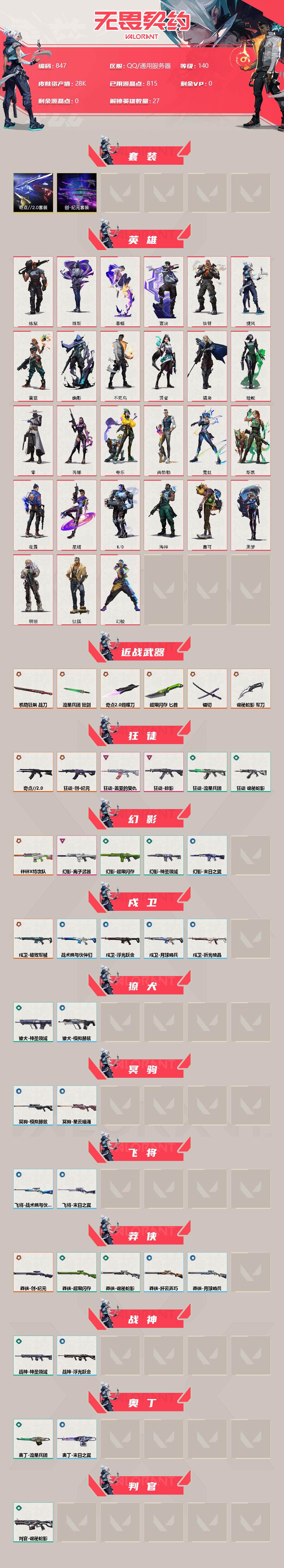 WWQQM310396无畏契约账号详情图4 WWQQM310396无畏契约账号详情图4