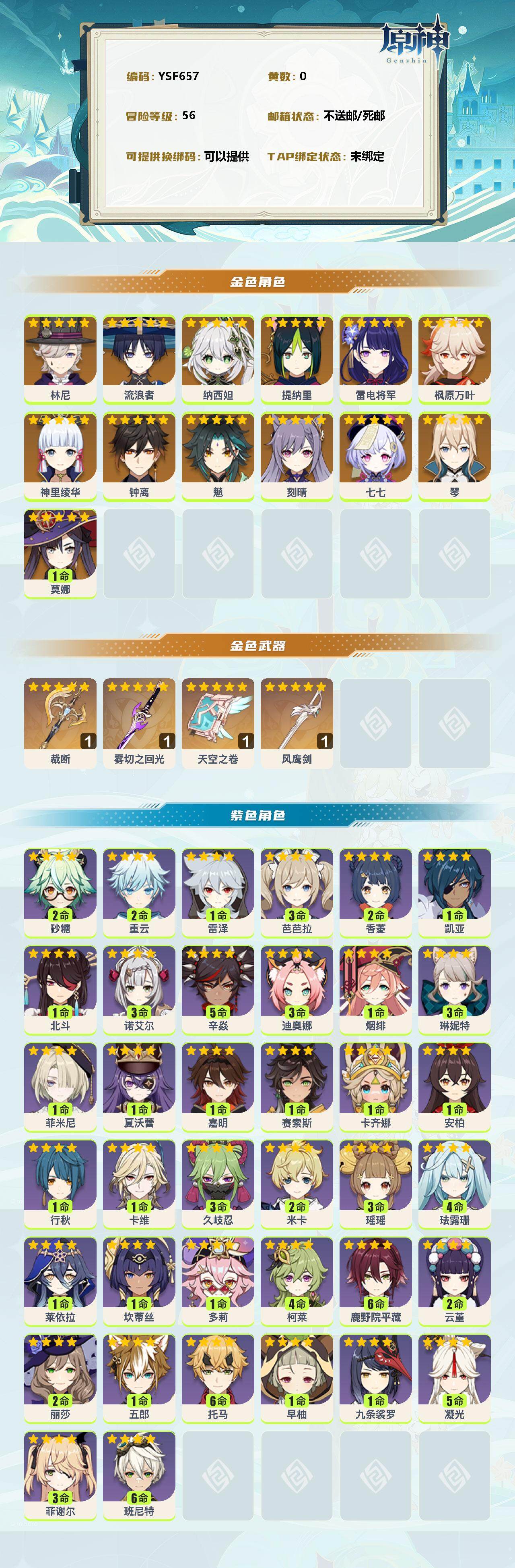 YSEY38682原神账号详情图2