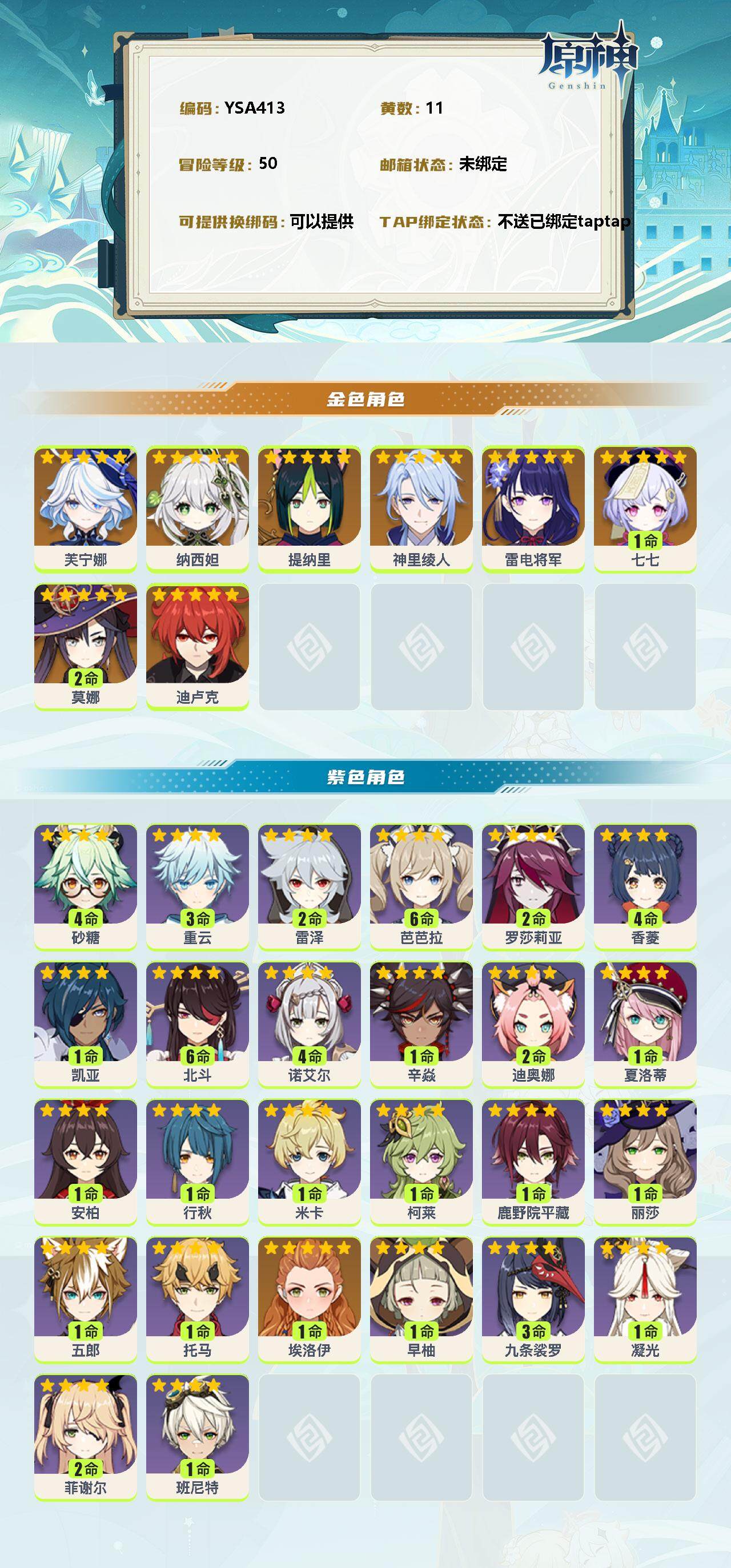 YSEY38696原神账号详情图2