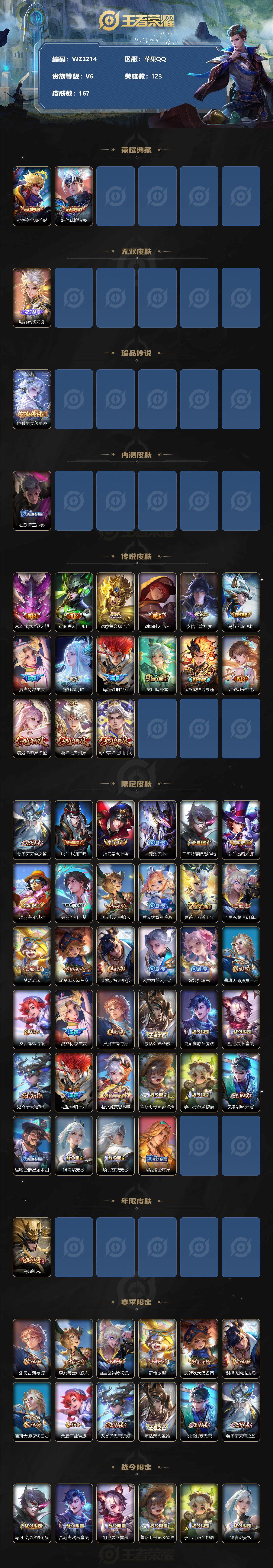 WZXS3236220王者荣耀账号详情图2
