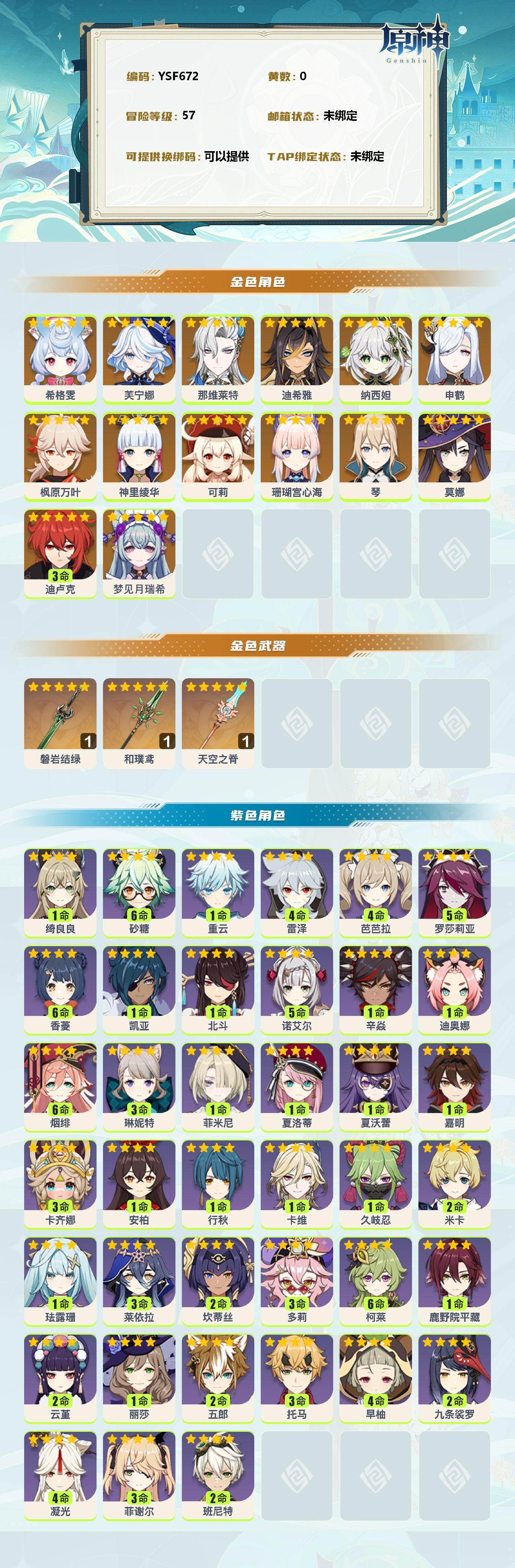 YSEY38693原神账号详情图2