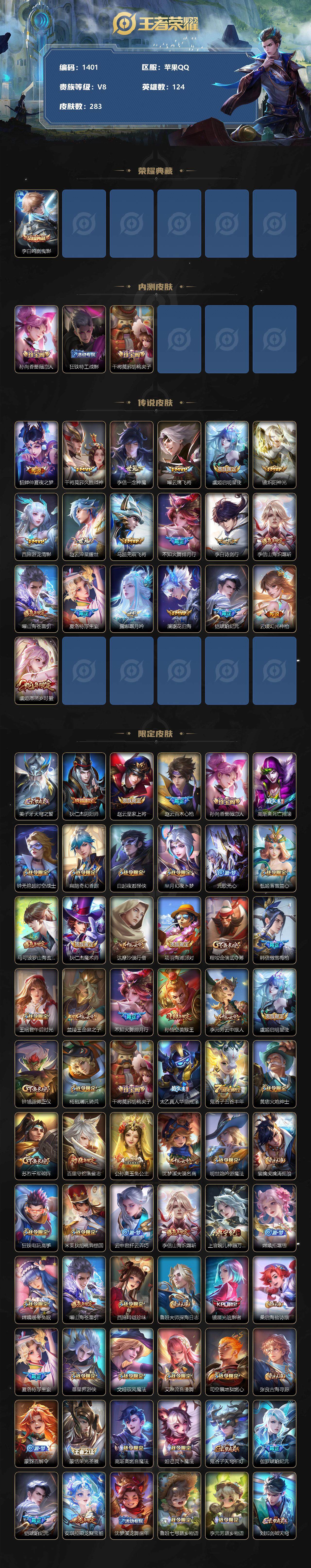 WZCMW3236890王者荣耀账号详情图3