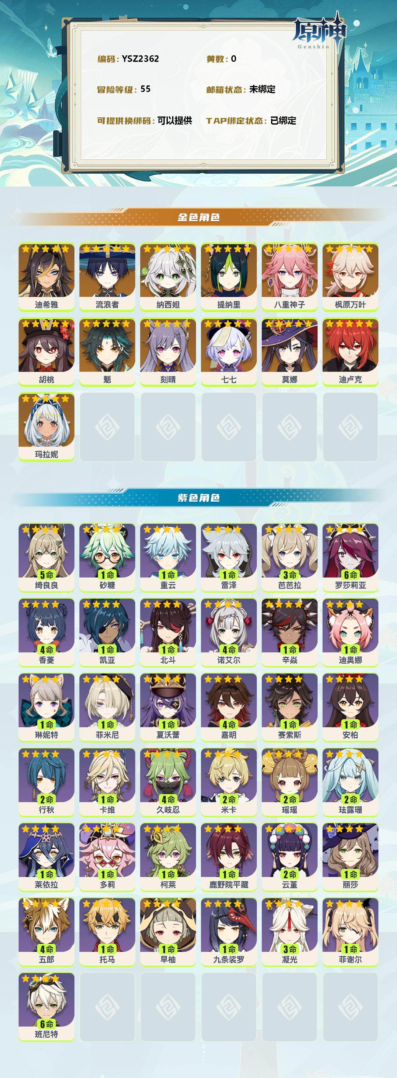 YSEY38691原神账号详情图2