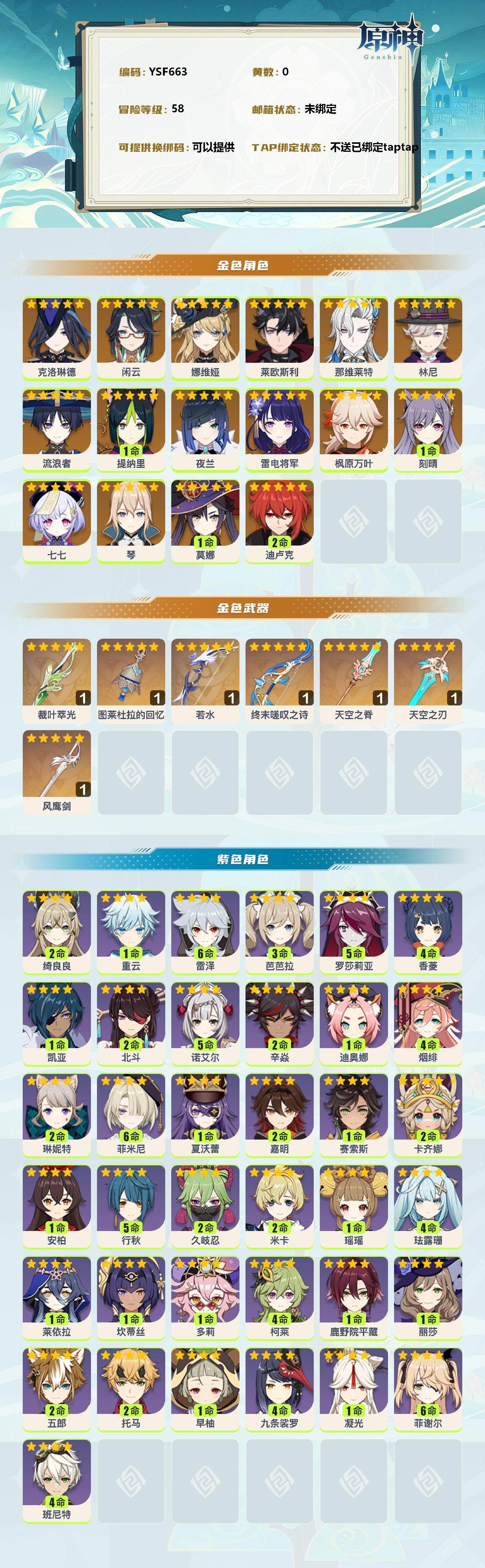 YSEY39104原神账号详情图2