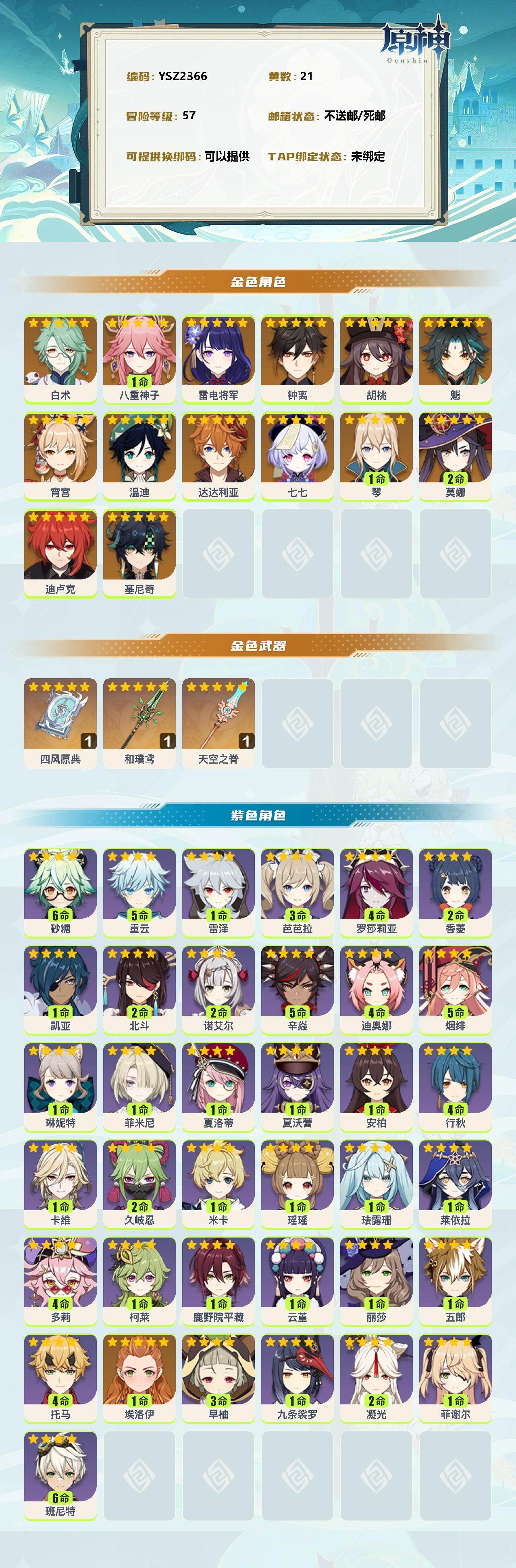 YSEY38692原神账号详情图2