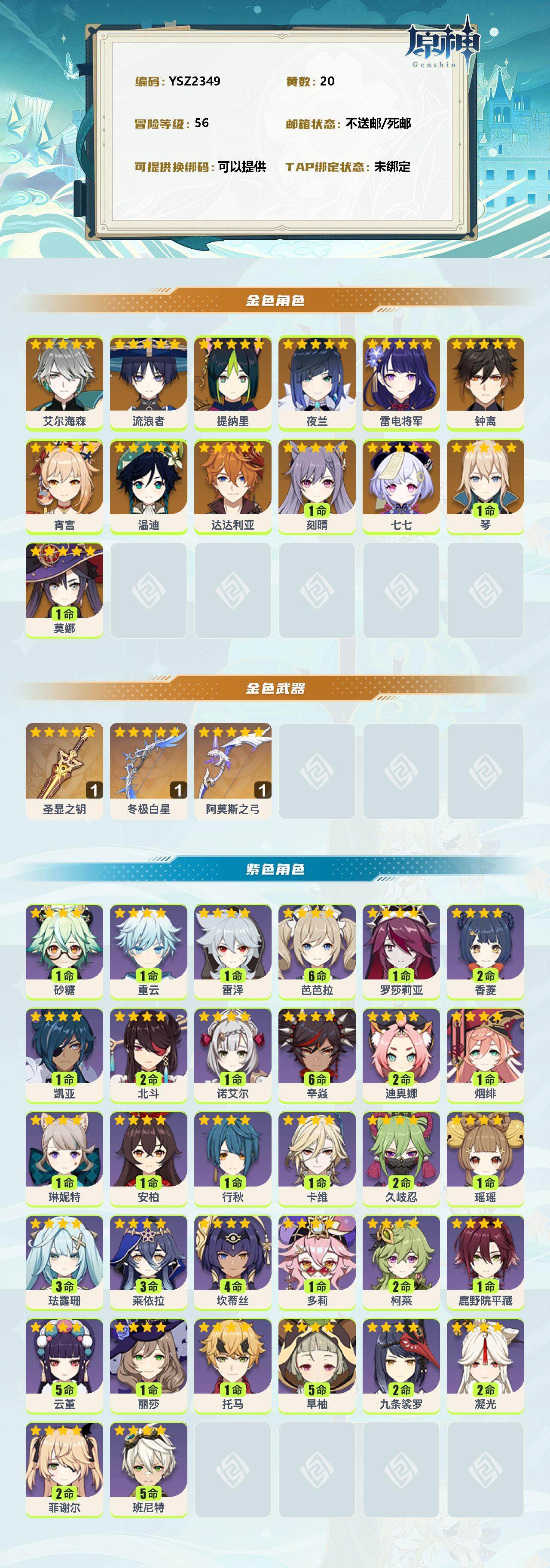 YSEY38685原神账号详情图2