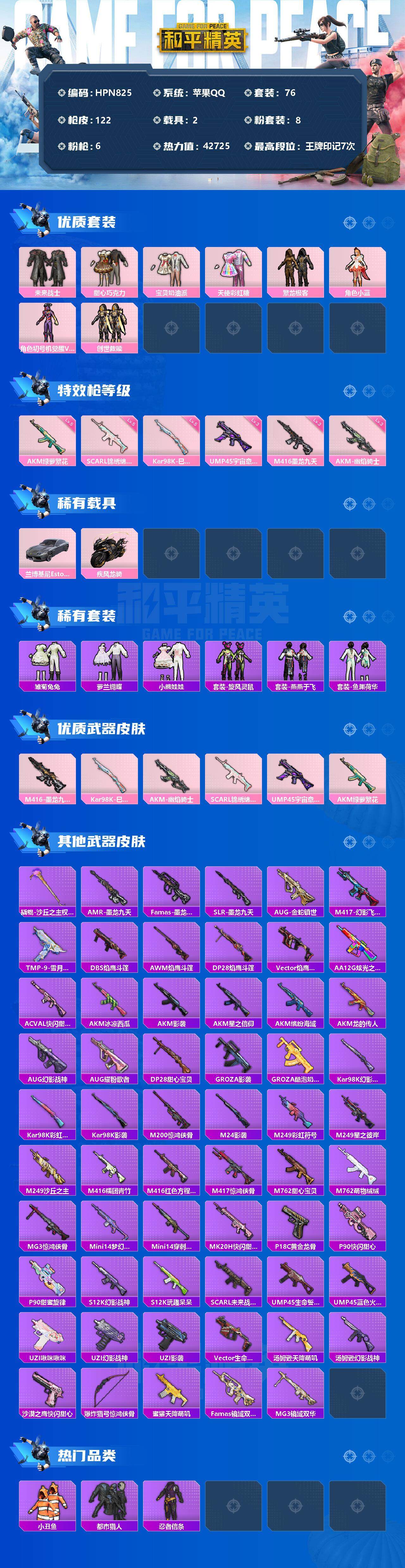 HPEY3308442和平精英账号详情图2 HPEY3308442和平精英账号详情图2
