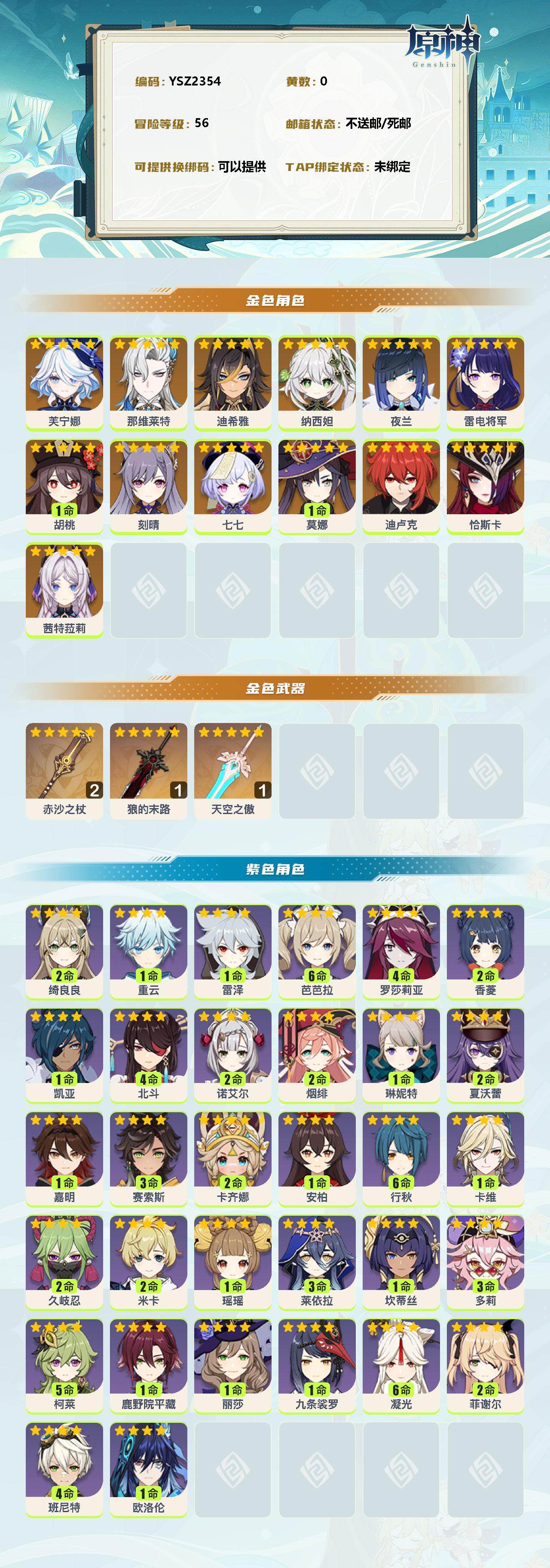 YSEY38688原神账号详情图2 YSEY38688原神账号详情图2