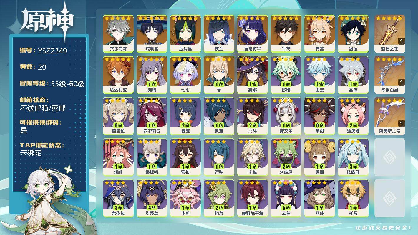 原神账号官服 天空岛【YSZ2349】56级/20黄/男主/16个五星角色/0命艾尔海森/0命流浪者/0命提纳里/0命夜兰/0命雷电将军/0命钟离/0命宵宫/0命温迪/0命达达利亚/1命刻晴/0命七七/1命琴/1命莫娜