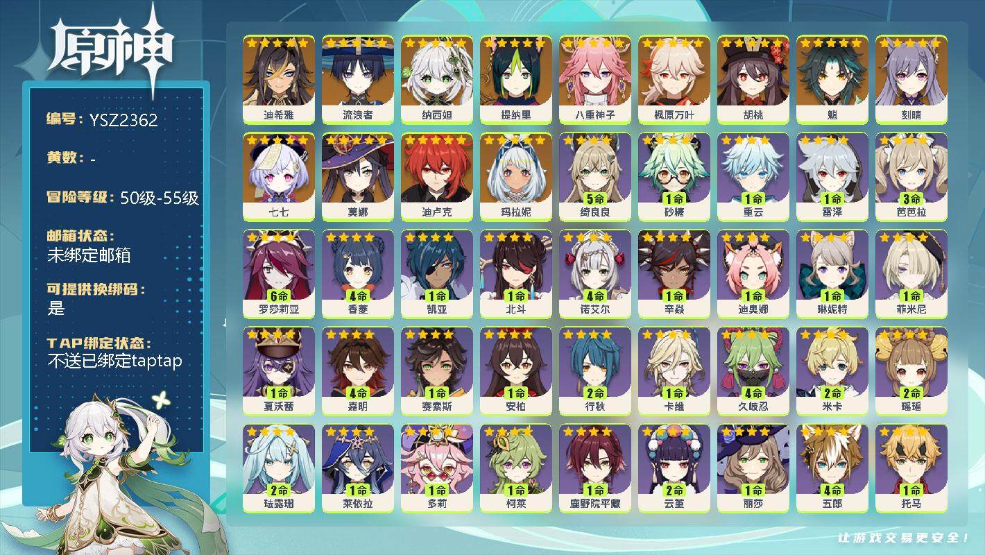 原神账号官服 天空岛【YSZ2362】55级/女主/14个五星角色/0命迪希雅/0命流浪者/0命纳西妲/0命提纳里/0命八重神子/0命枫原万叶/0命胡桃/0命魈/0命刻晴/0命七七/0命莫娜/0命迪卢克/0命玛拉妮/5