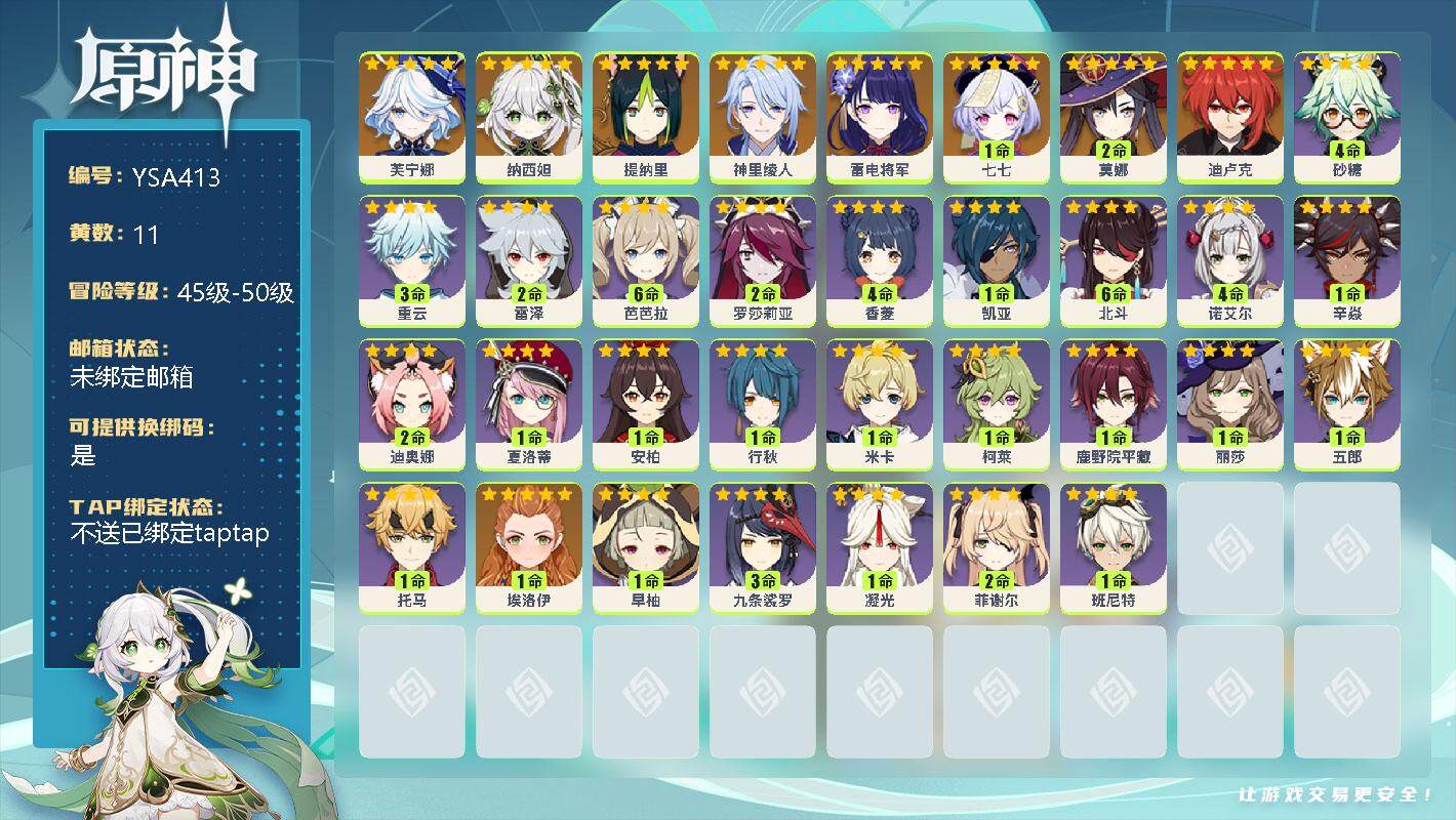 原神账号官服 天空岛【YSA413】50级/11黄/女主/10个五星角色/0命芙宁娜/0命纳西妲/0命提纳里/0命神里绫人/0命雷电将军/1命七七/2命莫娜/0命迪卢克/4命砂糖/3命重云/2命雷泽/满命芭芭拉/2命罗