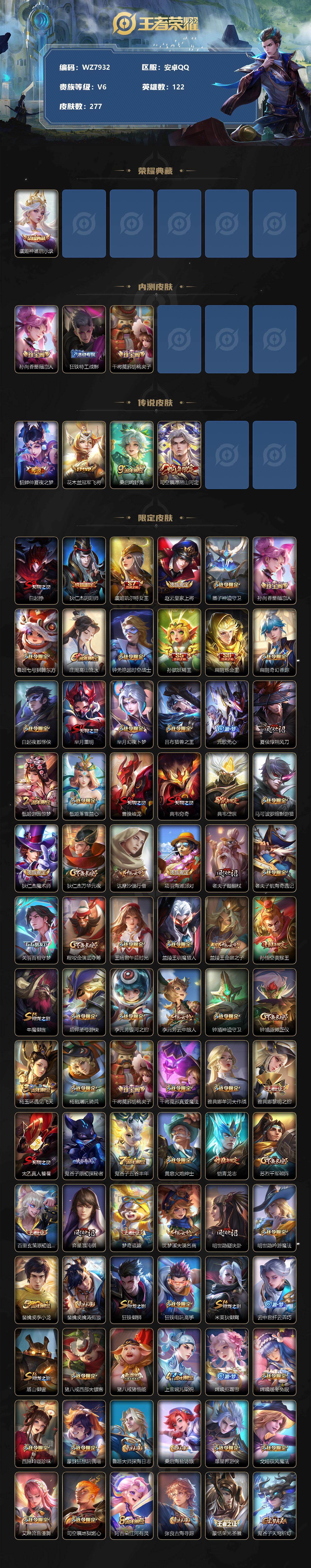 WZ03489306王者荣耀账号详情图2