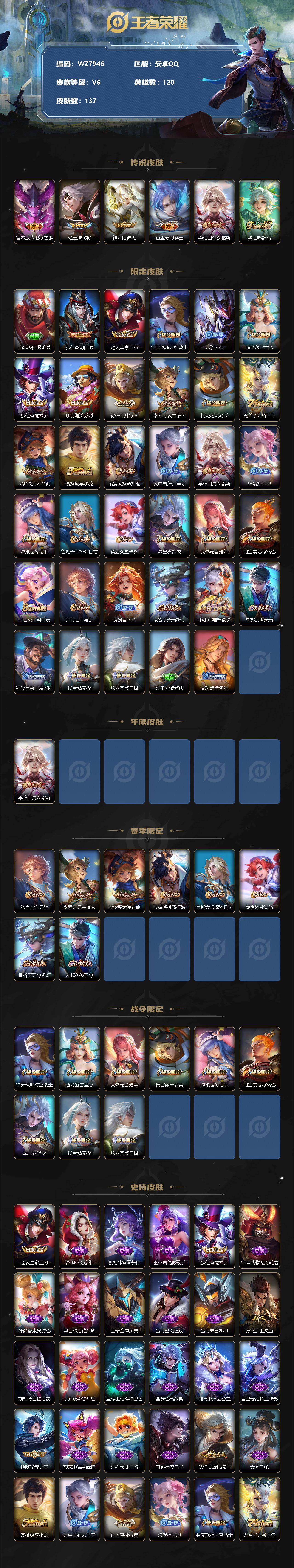 WZ03470517王者荣耀账号详情图2