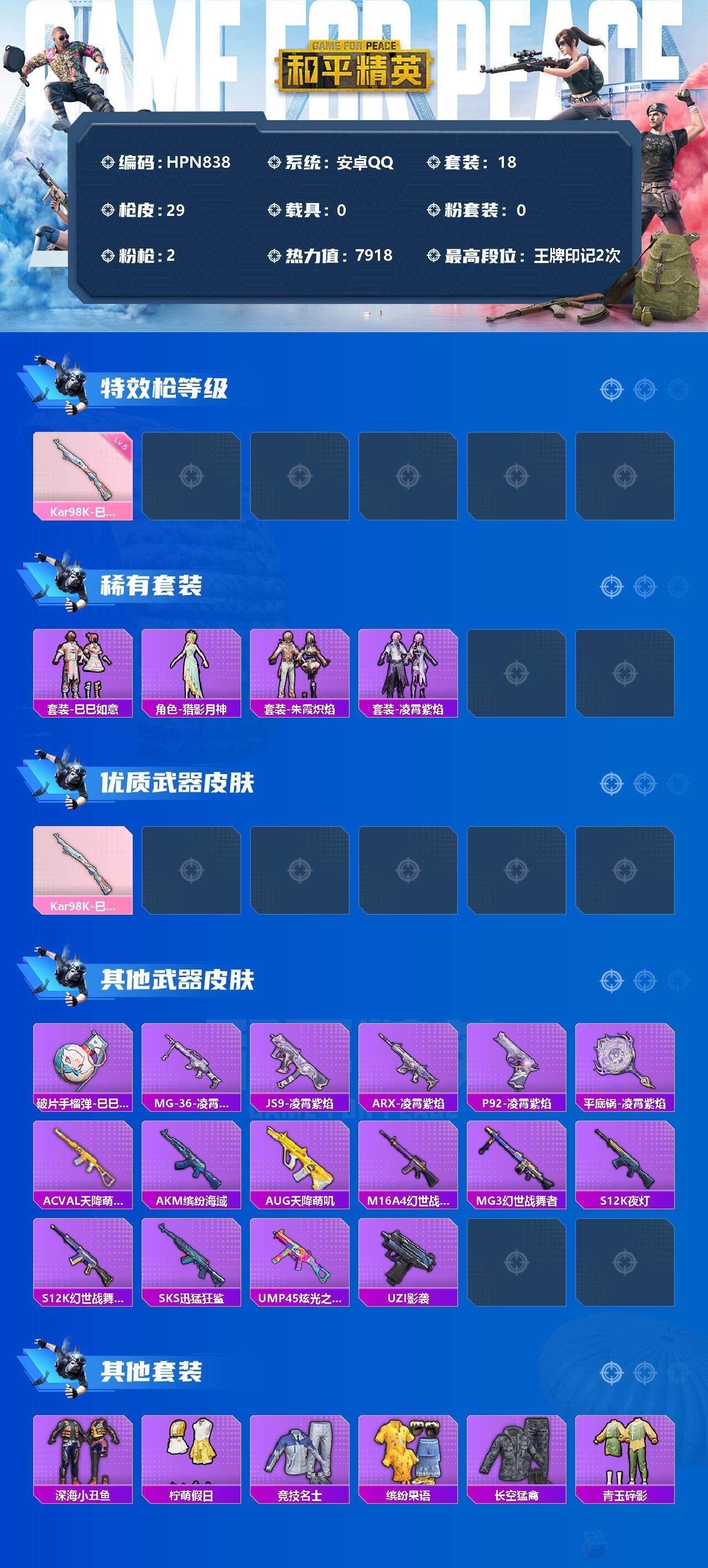HPEY3308439和平精英账号详情图2