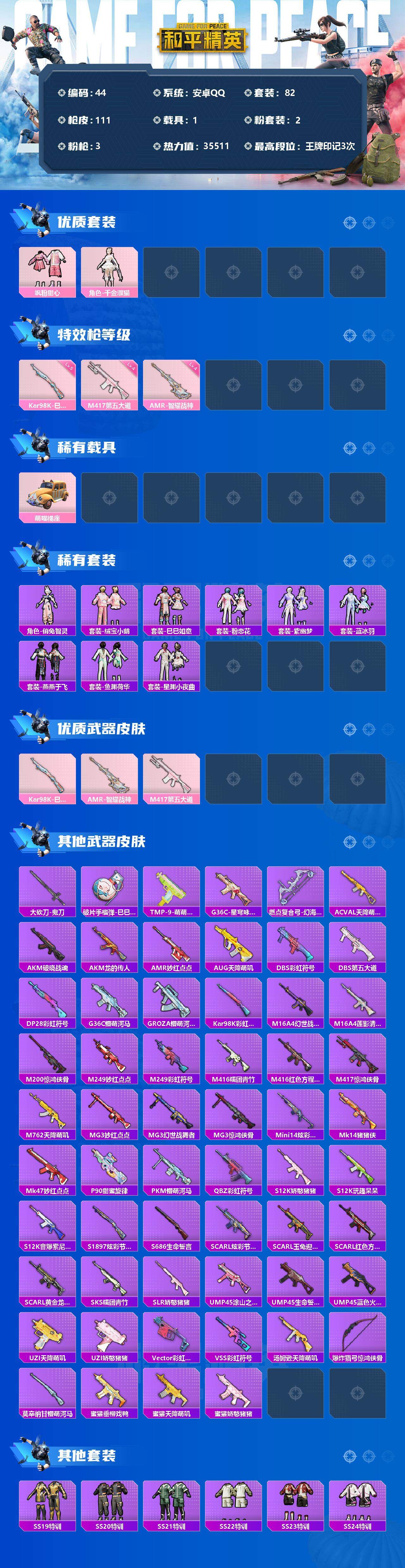 HPLFY3307848和平精英账号详情图2