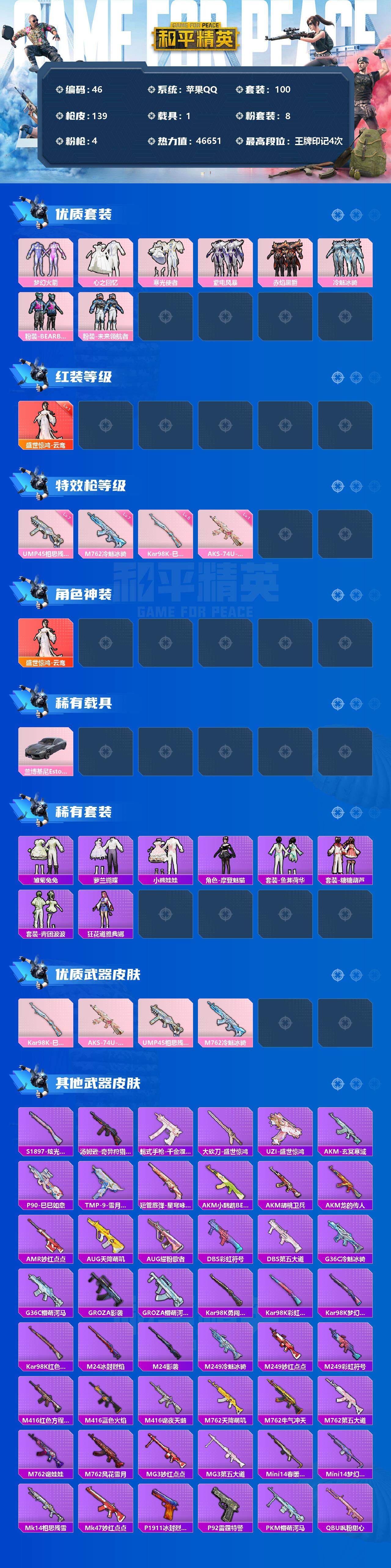 HPLFY3307850和平精英账号详情图2 HPLFY3307850和平精英账号详情图2