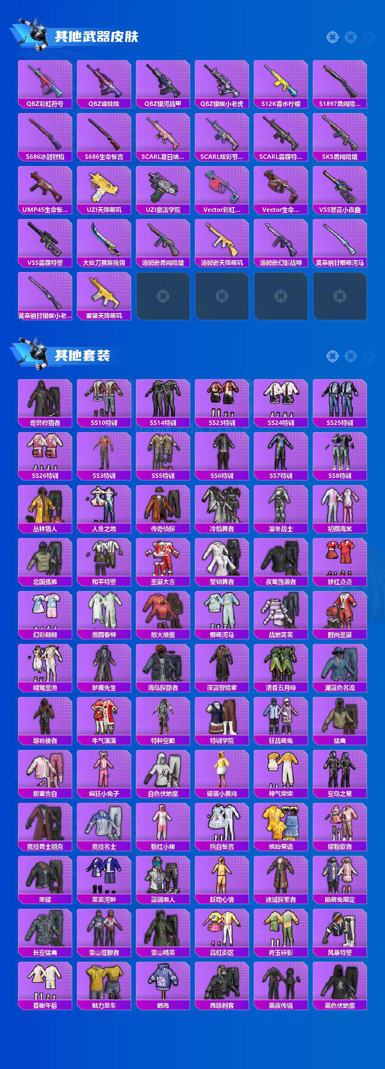HPLFY3307850和平精英账号详情图3 HPLFY3307850和平精英账号详情图3