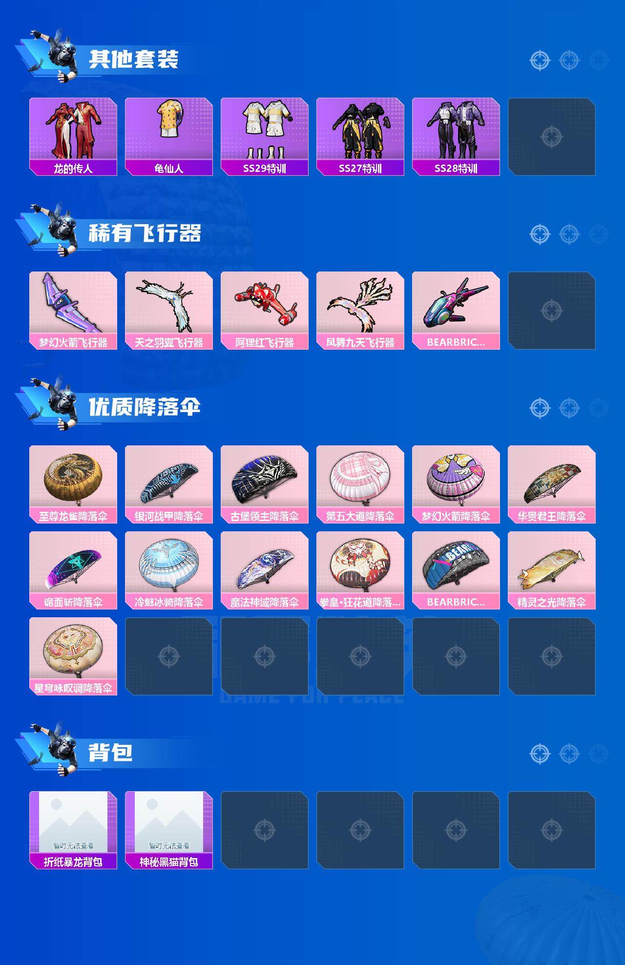 HPLFY3307850和平精英账号详情图4 HPLFY3307850和平精英账号详情图4
