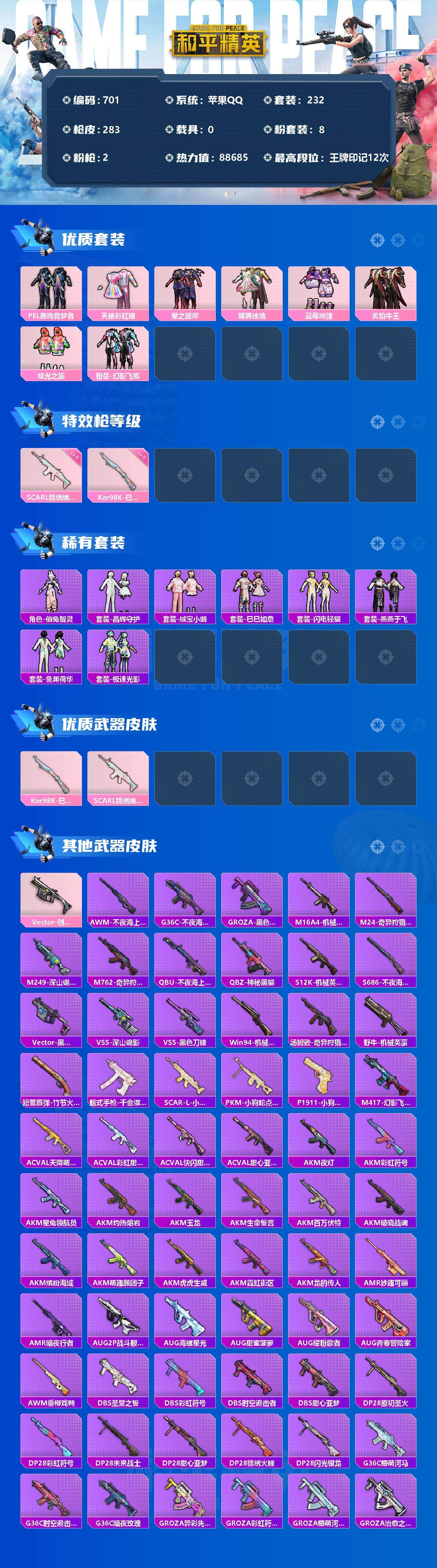 HPLFY3307853和平精英账号详情图2 HPLFY3307853和平精英账号详情图2