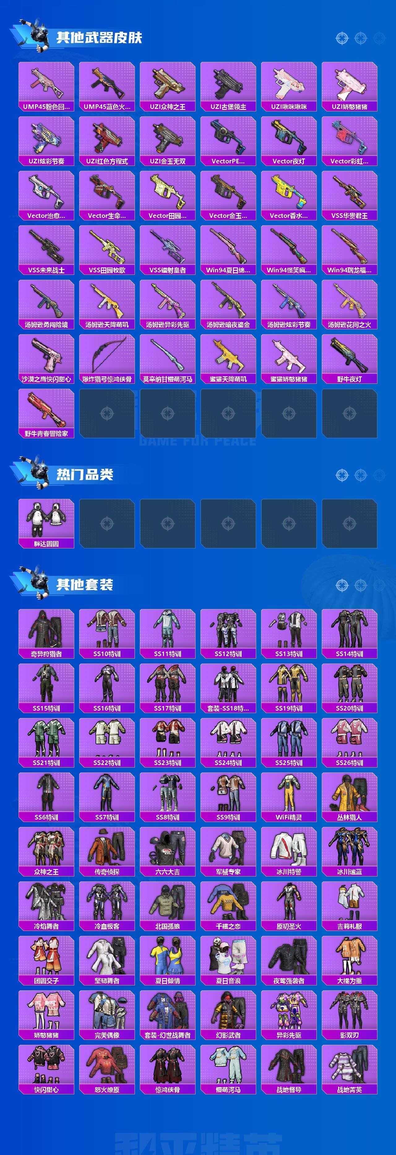 HPLFY3307853和平精英账号详情图4 HPLFY3307853和平精英账号详情图4