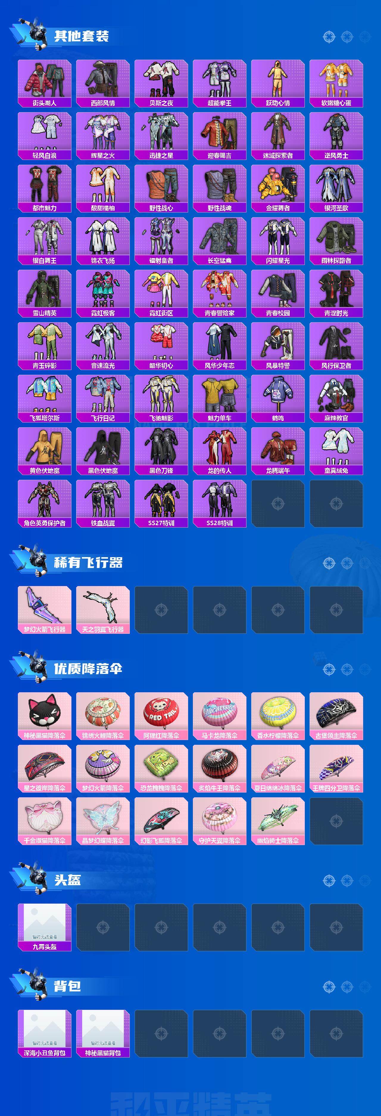 HPLFY3307853和平精英账号详情图6 HPLFY3307853和平精英账号详情图6