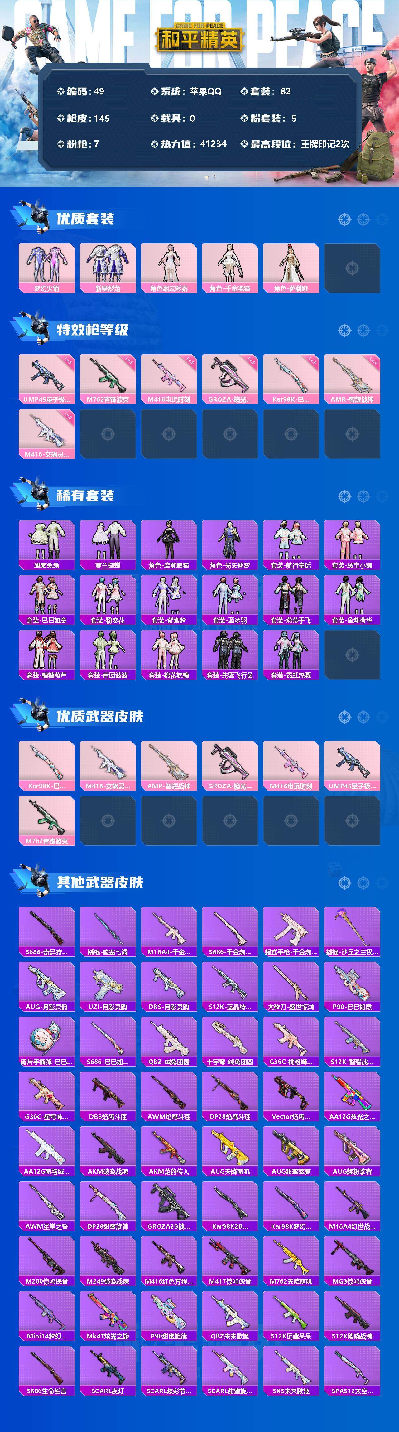 HPLFY3307876和平精英账号详情图2 HPLFY3307876和平精英账号详情图2