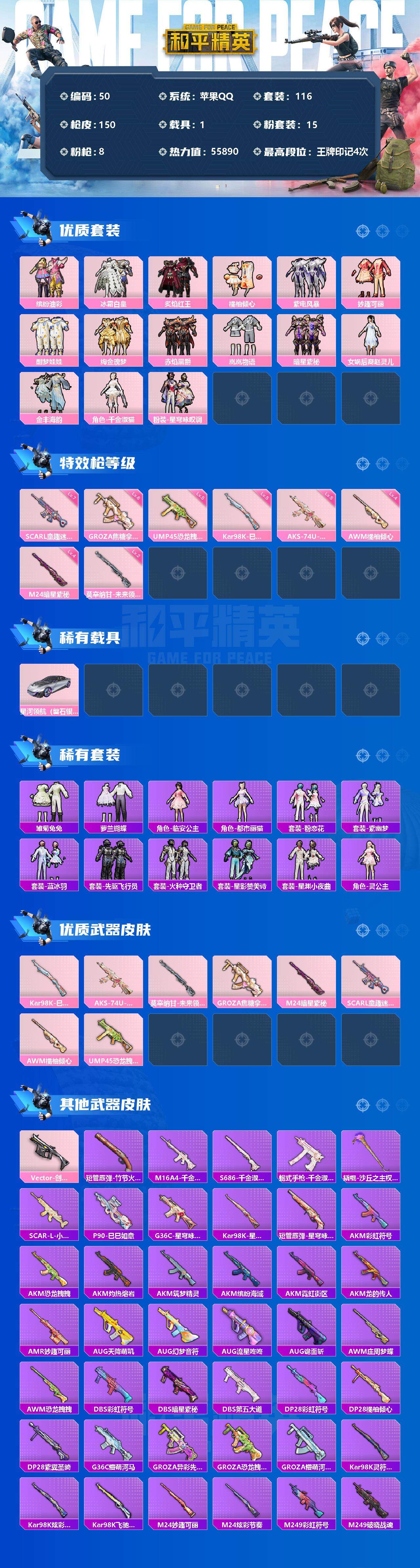 HPLFY3307883和平精英账号详情图2 HPLFY3307883和平精英账号详情图2