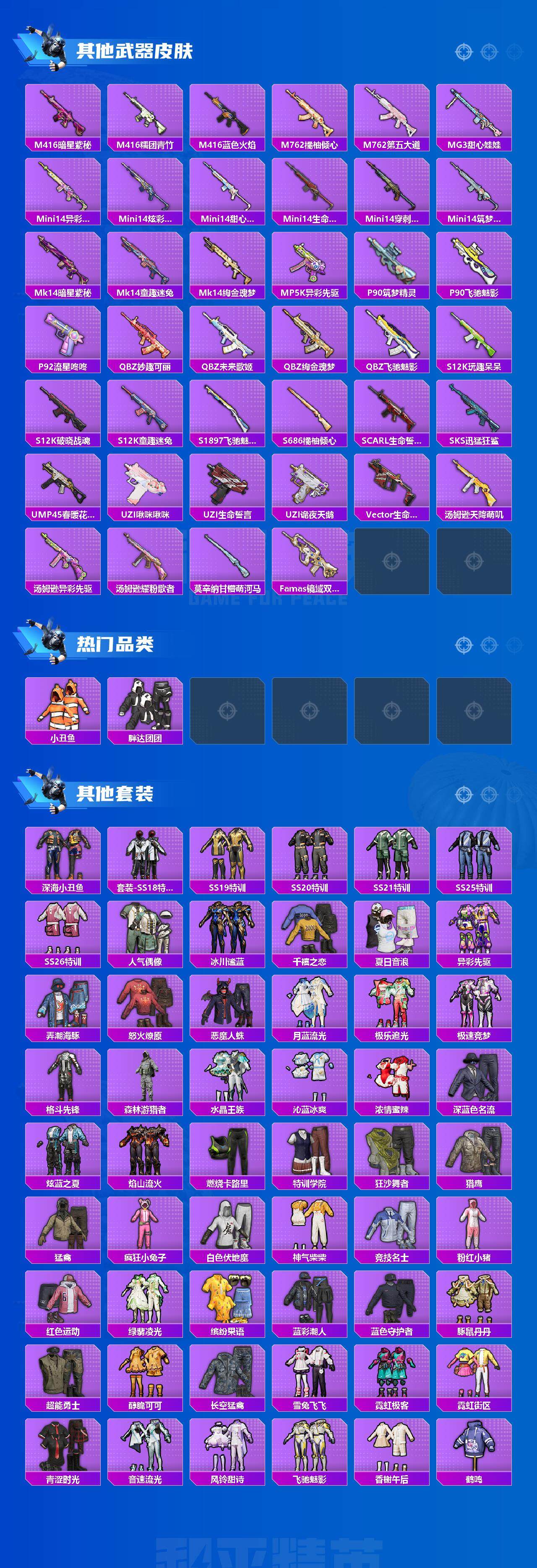 HPLFY3307883和平精英账号详情图3 HPLFY3307883和平精英账号详情图3