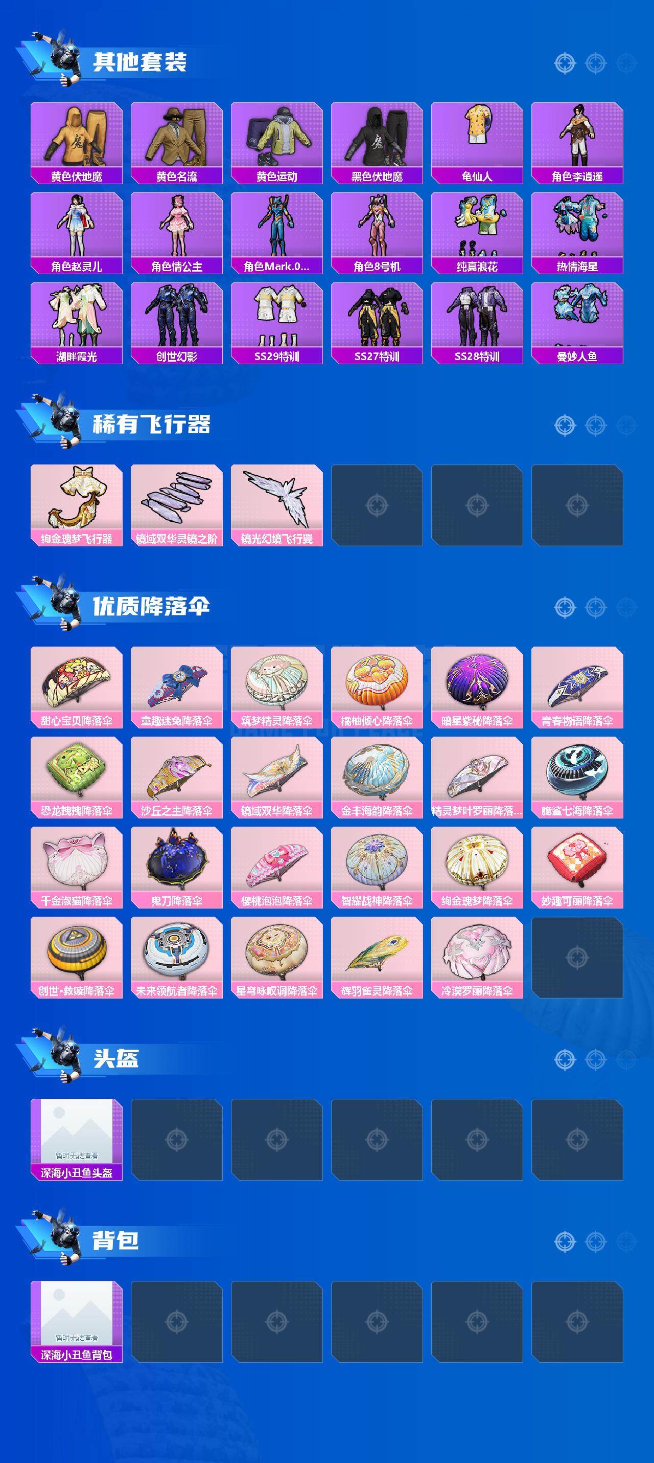 HPLFY3307883和平精英账号详情图4 HPLFY3307883和平精英账号详情图4