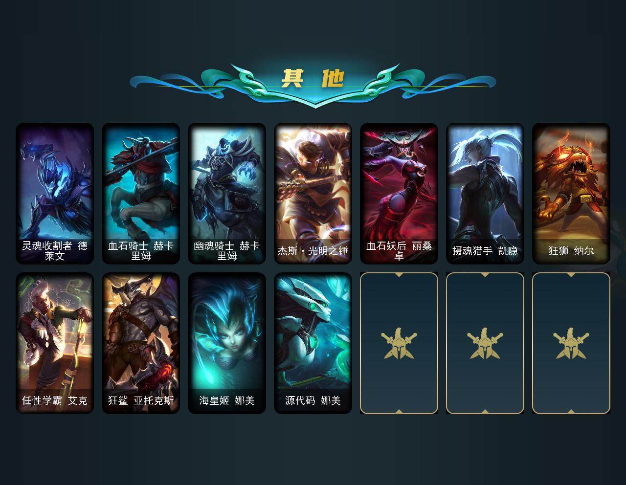 LOLEY310210英雄联盟账号详情图4