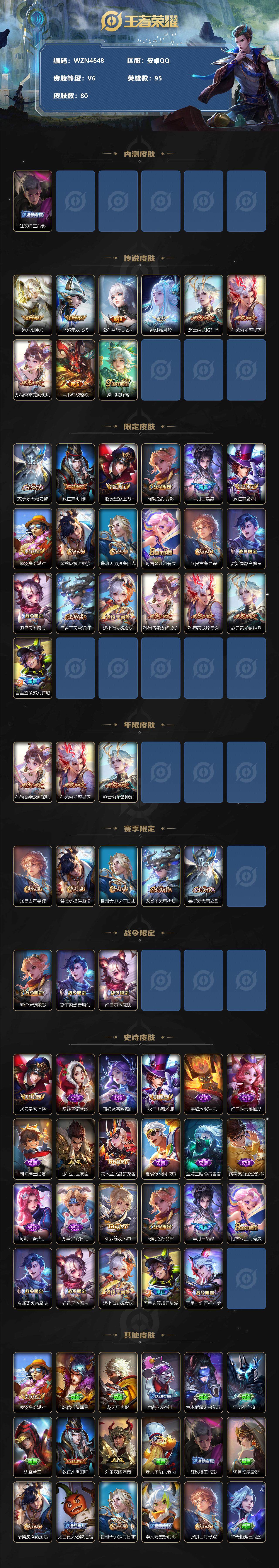 WZEY3238405王者荣耀账号详情图2
