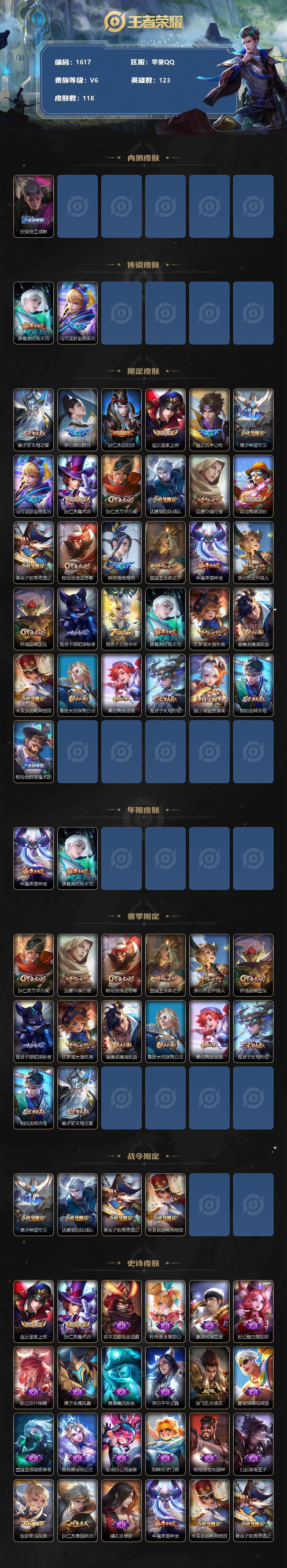 WZCMW3236414王者荣耀账号详情图3