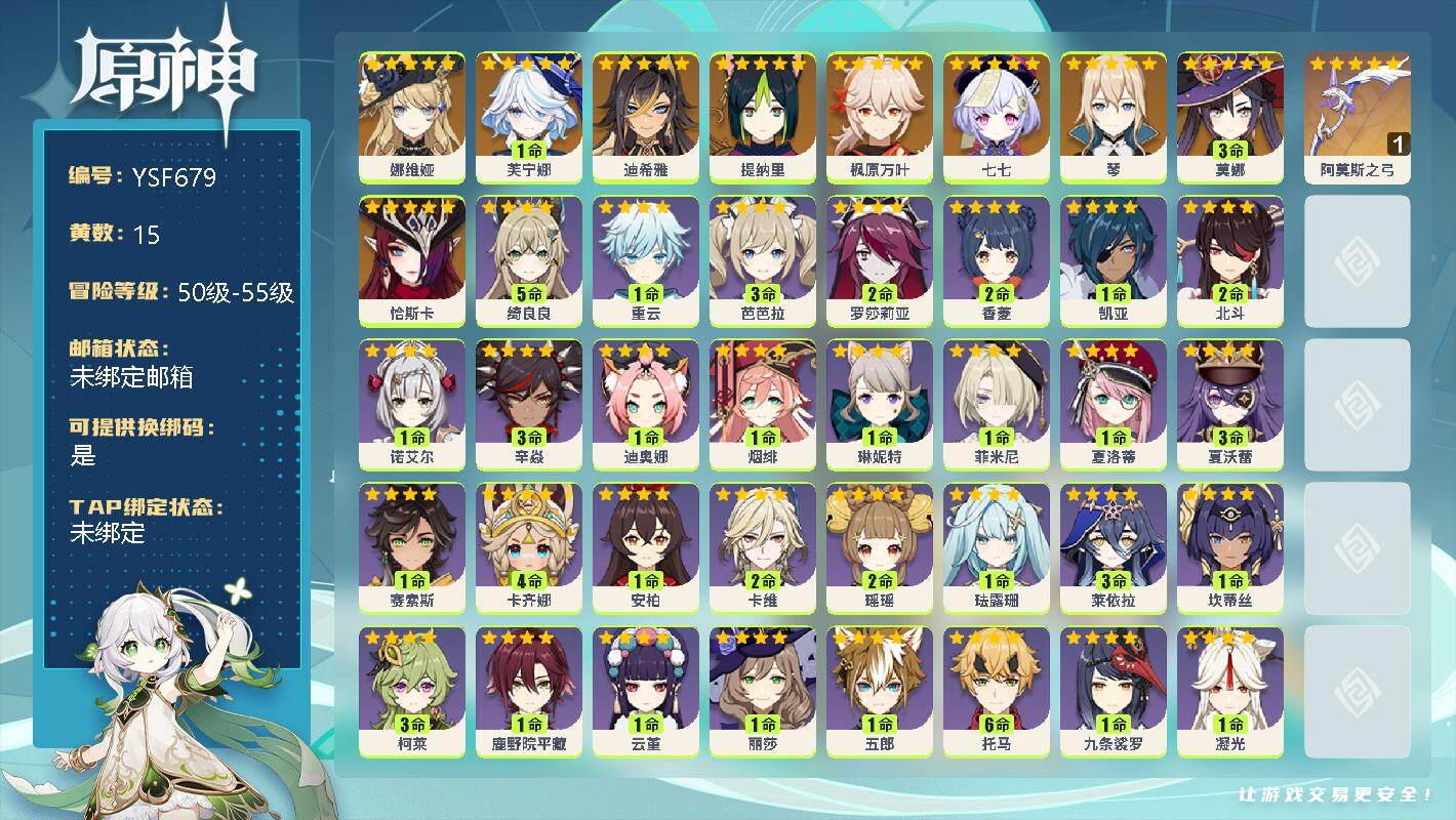 原神账号官服 天空岛【YSF679】55级/15黄/女主/10个五星角色/0命娜维娅/1命芙宁娜/0命迪希雅/0命提纳里/0命枫原万叶/0命七七/0命琴/3命莫娜/0命恰斯卡/精1阿莫斯之弓/5命绮良良/1命重云/3命