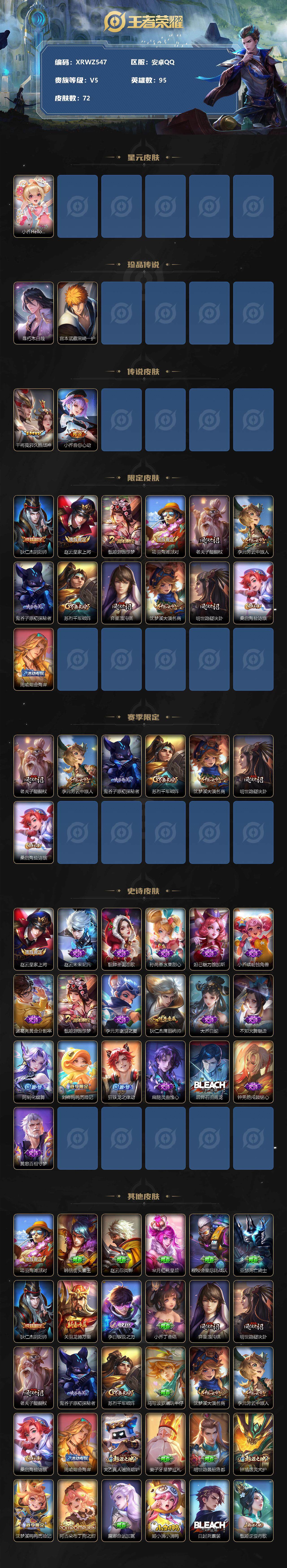 WZJM3242262王者荣耀账号详情图2