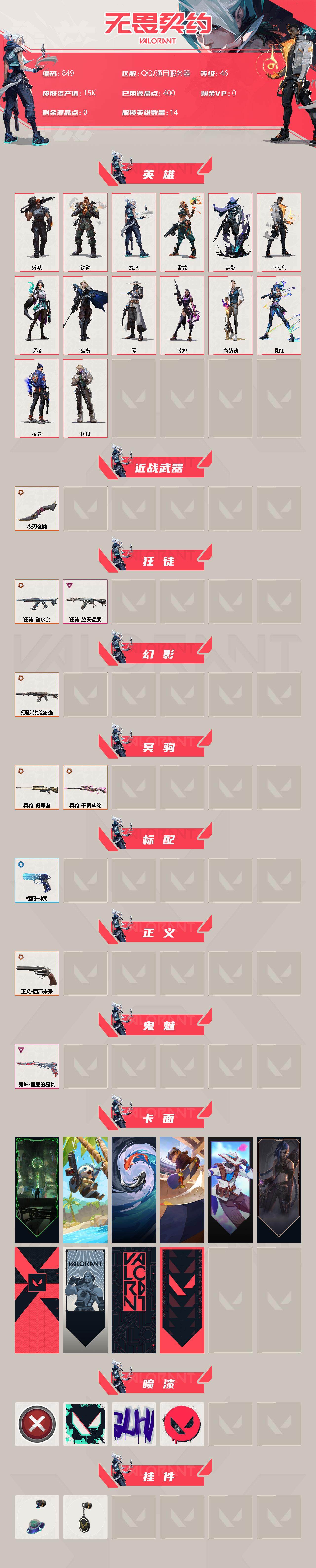 WWQQM310398无畏契约账号详情图4