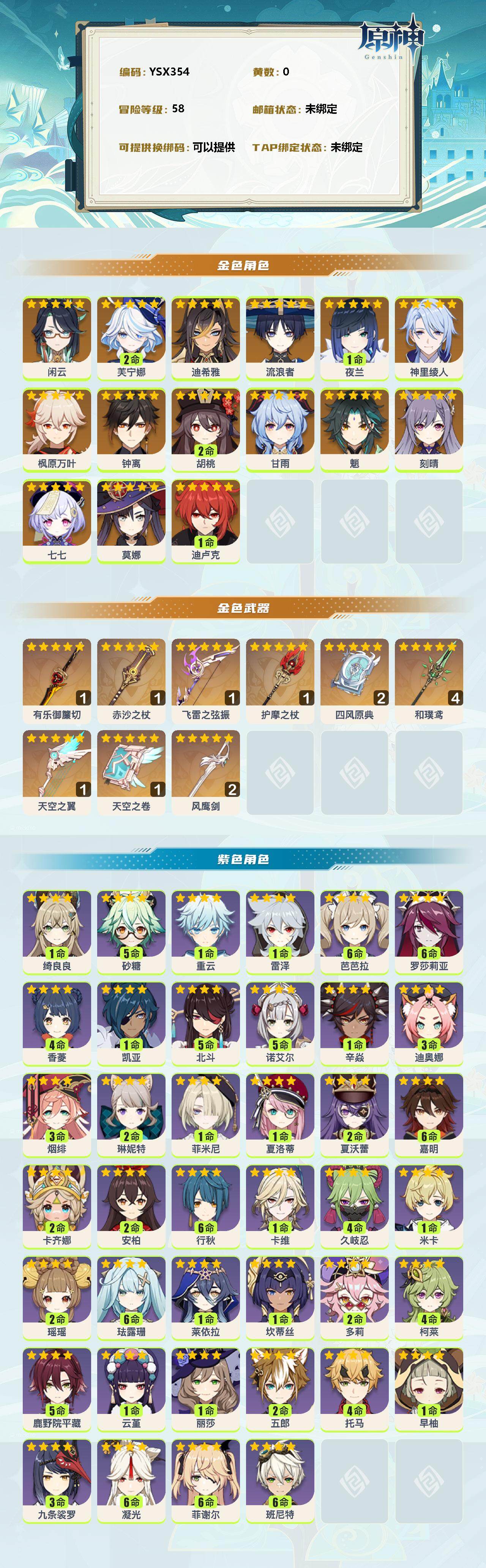 YSEY38790原神账号详情图2