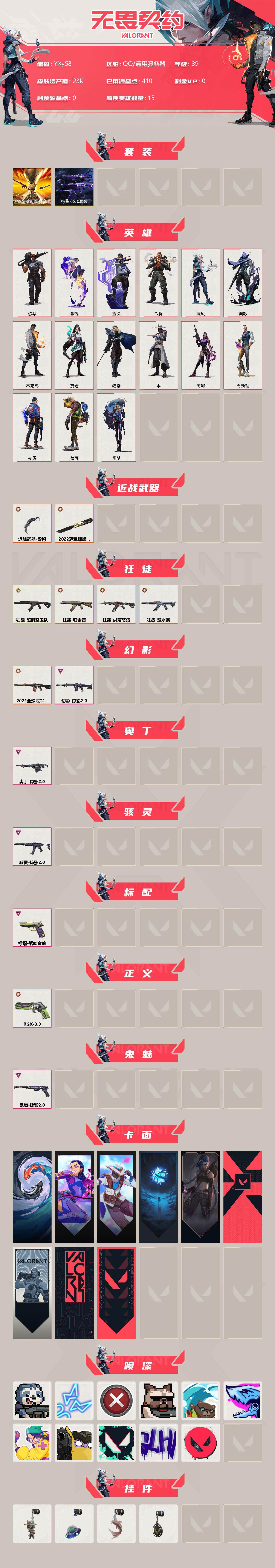 WWQYXS39582无畏契约账号详情图2 WWQYXS39582无畏契约账号详情图2